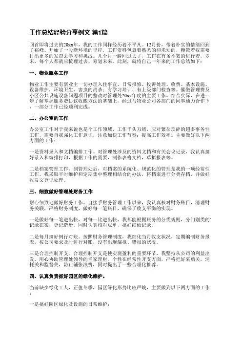 工作总结经验分享例文(实用4篇)
