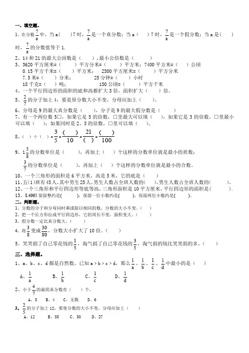 北师大版五年级上数学期末(易错题型整理)