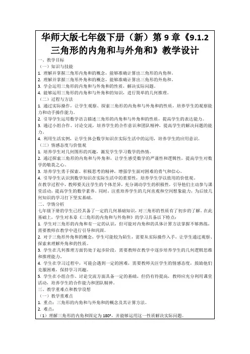 华师大版七年级下册(新)第9章《9