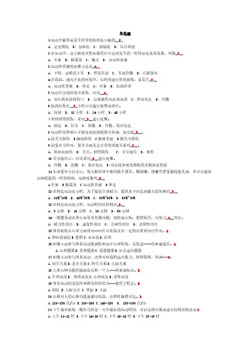 【VIP专享】最新河北工业大学大二体育公共理论考试题库