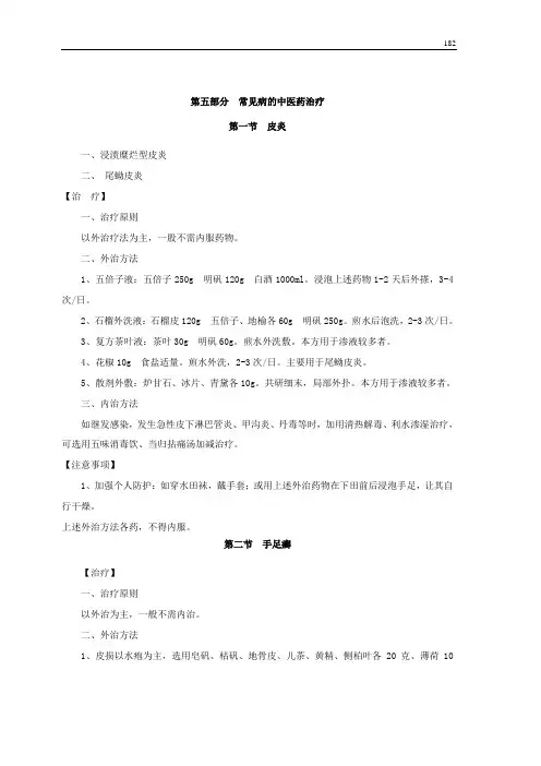 中医康复理疗师教材(182-212页)
