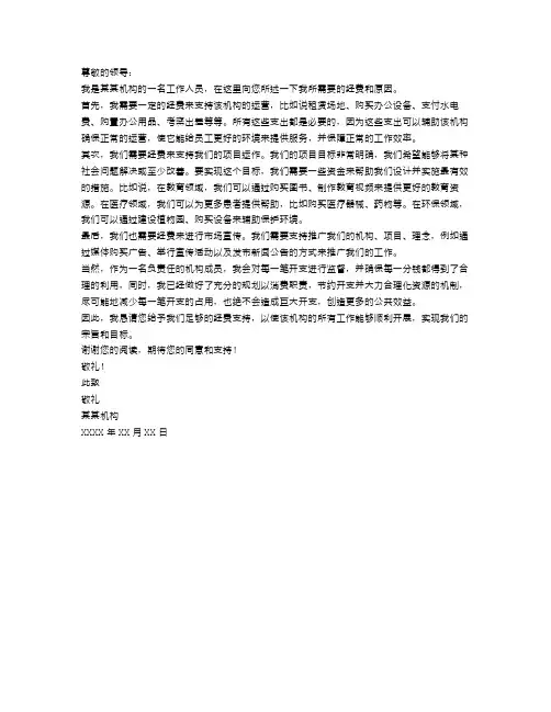 关于经费的请示范文