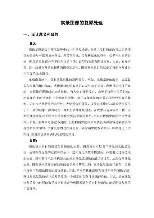 基于Lucy-Richardson算法图像复原