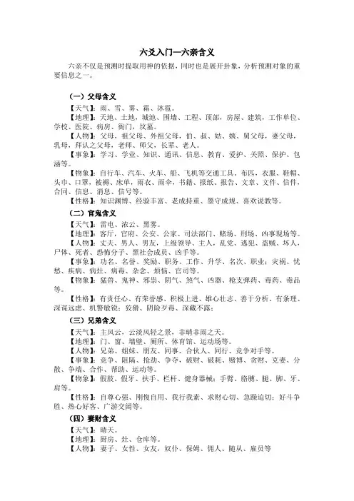 【六爻入门】六亲含义