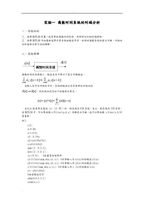 离散傅立叶变换DFT实验报告
