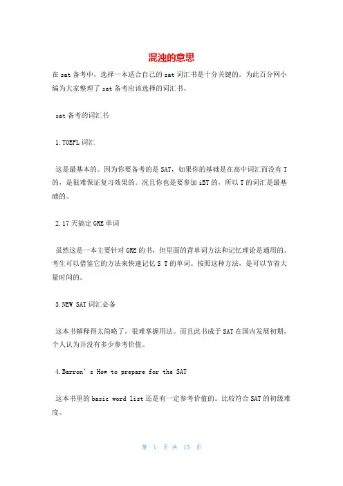 混浊的意思