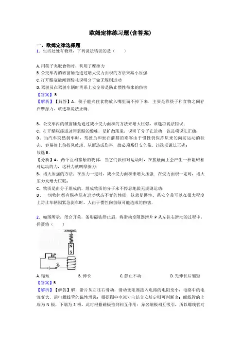 欧姆定律练习题(含答案)