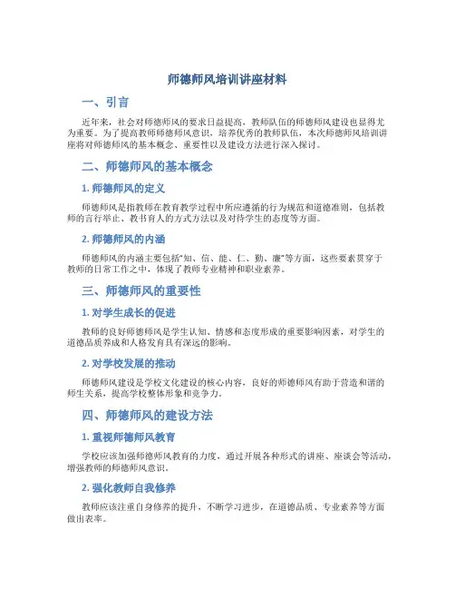 师德师风培训讲座材料(一)