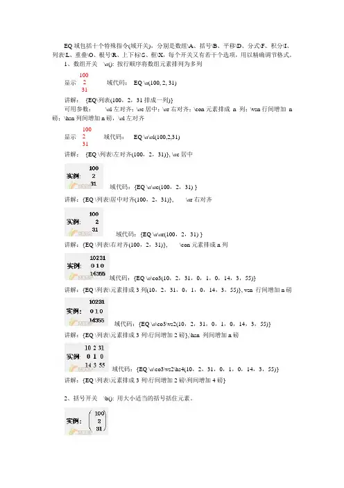 EQ域的使用