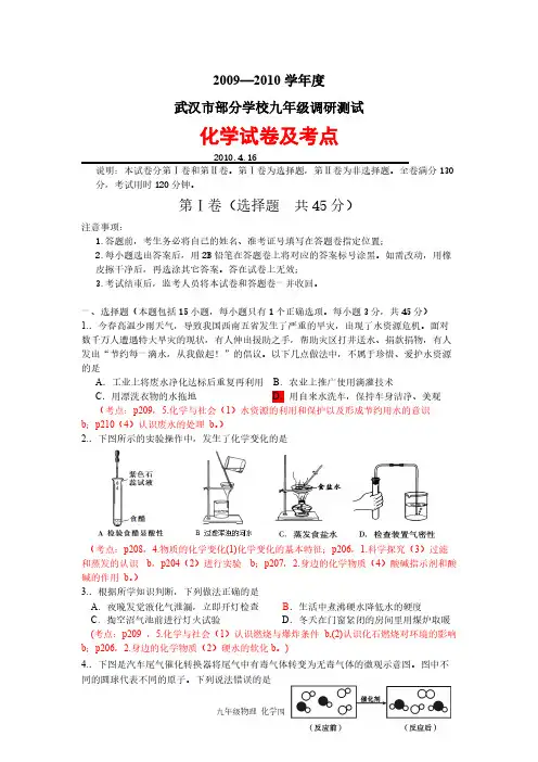 4月调考化学试题答案及考点