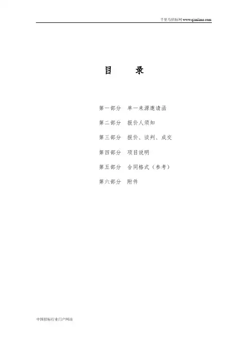 公安局等级机要室改造和加密网专用机房设备项目成交招投标书范本