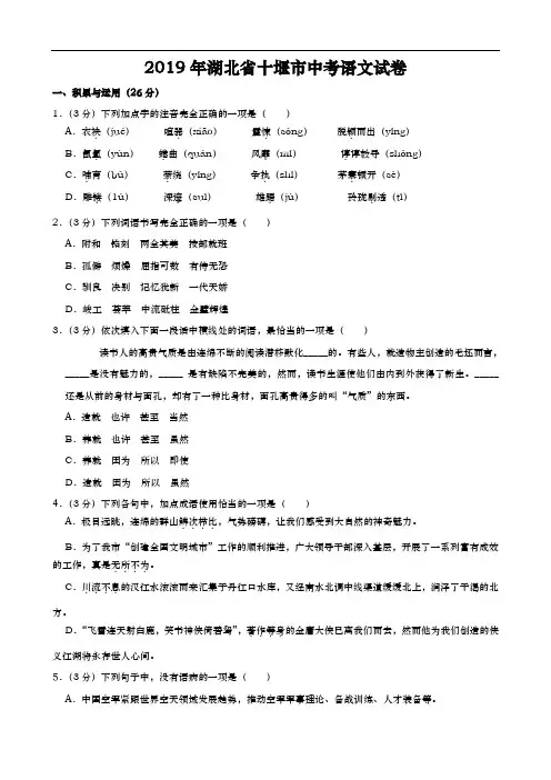073—2019年湖北省十堰市中考语文试卷(word版,含解析)