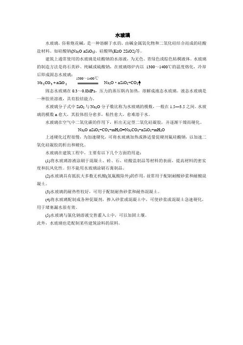 1016 水玻璃介绍