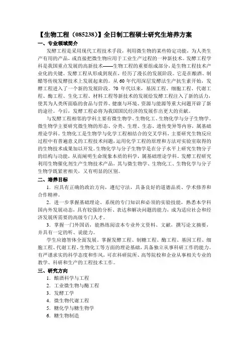 (085238)生物工程培养方案