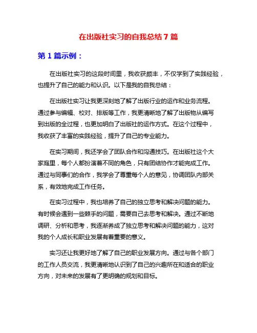 在出版社实习的自我总结7篇