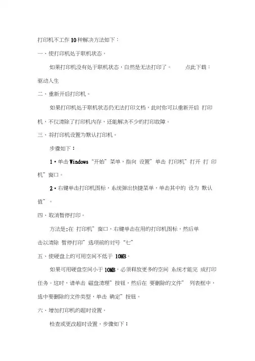 打印机不工作10种解决方法如下