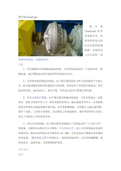偶合器(Coupling)-联轴器