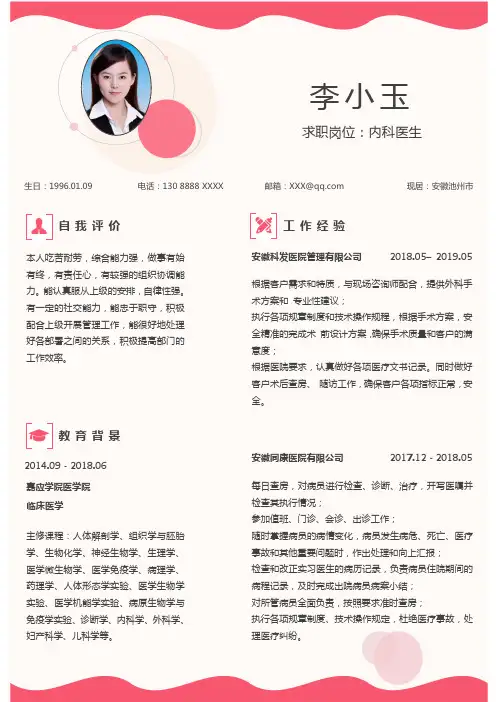医学专业医生简历单页WORD模板(完整版)