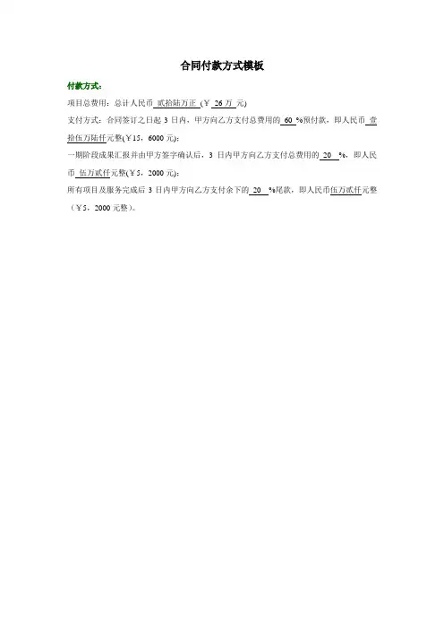 合同付款方式模板