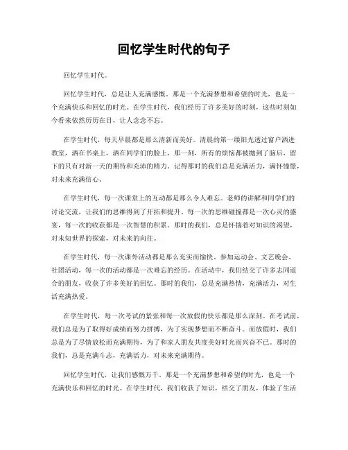 回忆学生时代的句子