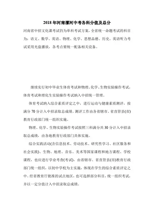 2018年河南漯河中考各科分值及总分