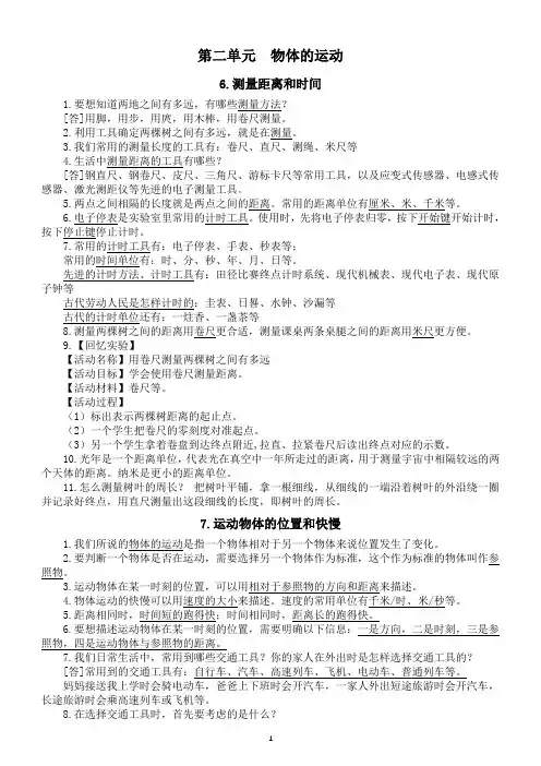 小学科学青岛版五四制四年级上册第二单元《物体的运动》知识点(共5课)(2022秋)