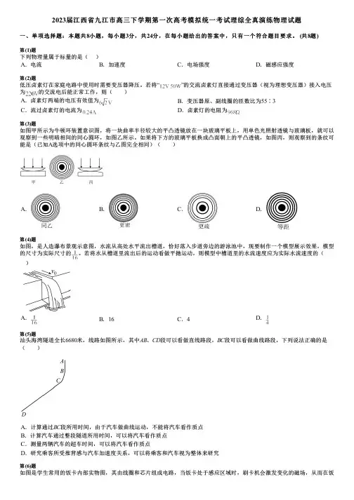2023届江西省九江市高三下学期第一次高考模拟统一考试理综全真演练物理试题