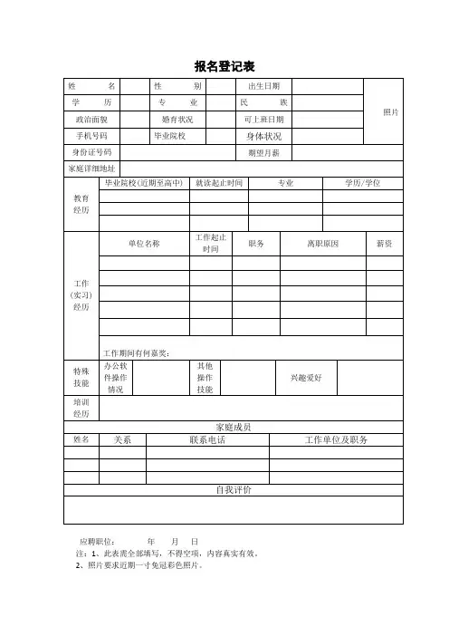 报名登记表范本 (2).doc