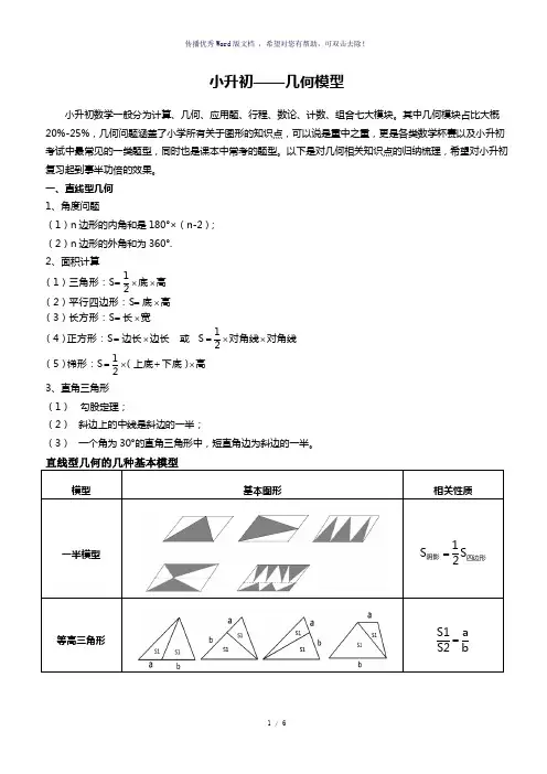 小升初-几何模块详解