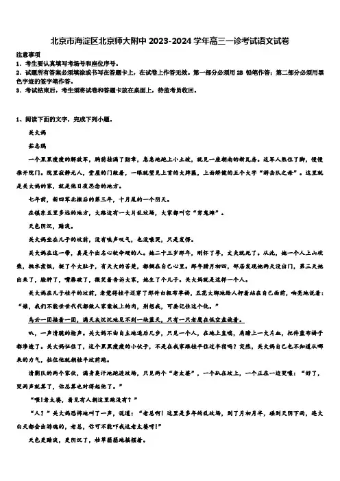 北京市海淀区北京师大附中2023-2024学年高三一诊考试语文试卷含解析