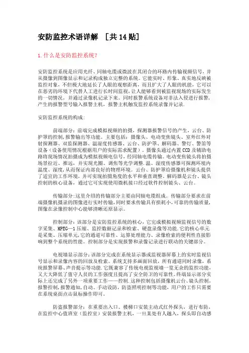 安防监控术语