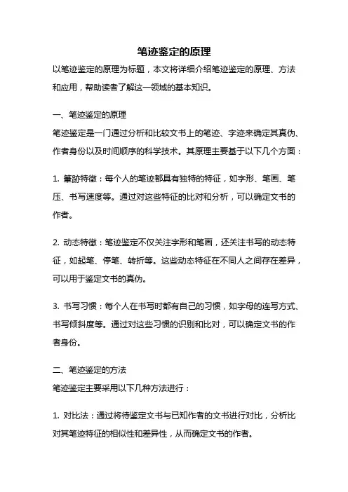 笔迹鉴定的原理