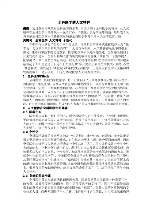 全科医学的人文精神