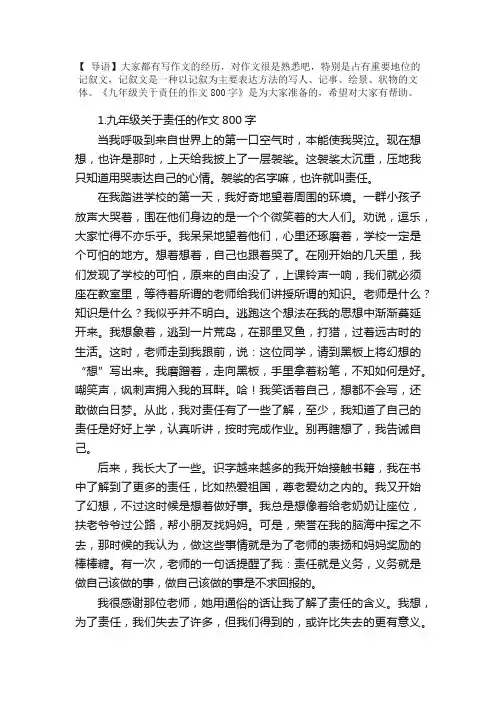 九年级关于责任的作文800字【10篇】