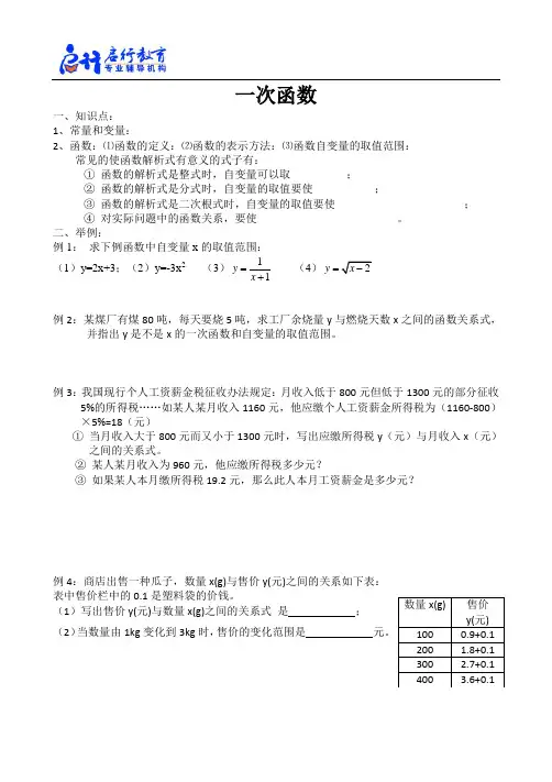 【精】关于一次函数的一对一辅导