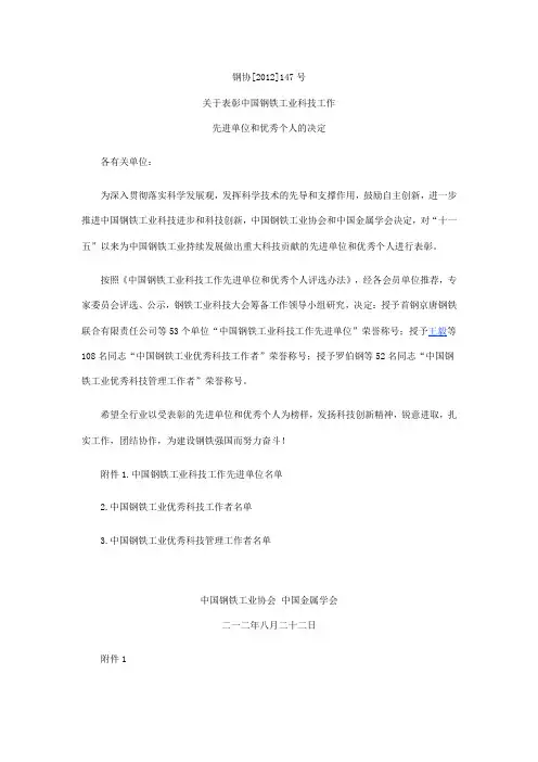 中国钢铁工业优秀科技工作者名单