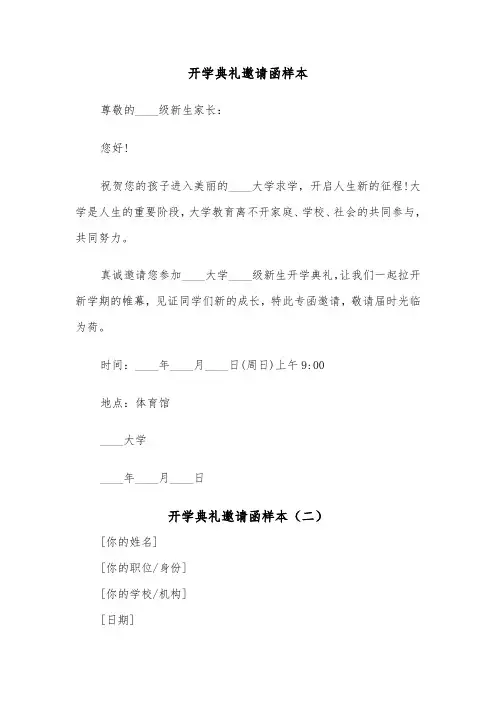 开学典礼邀请函样本（五篇）