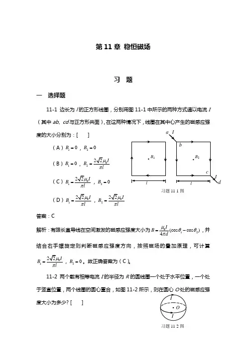 大学物理学下册答案解析第11章
