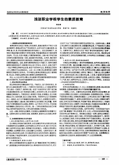 浅谈职业学校学生的素质教育