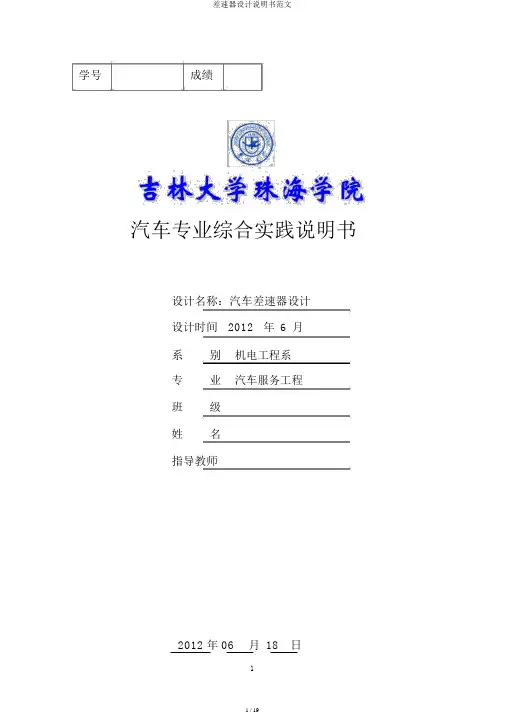 差速器设计说明书范文