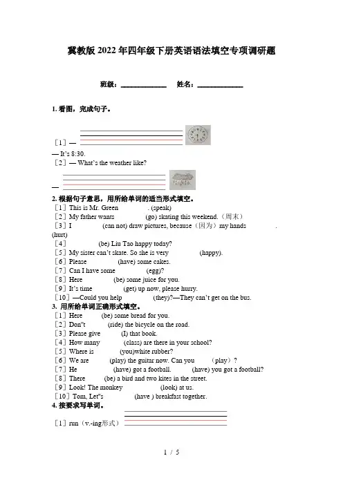 冀教版2022年四年级下册英语语法填空专项调研题