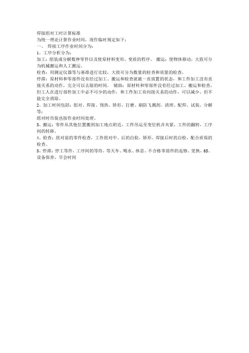 结构件焊接组对工时计算标准