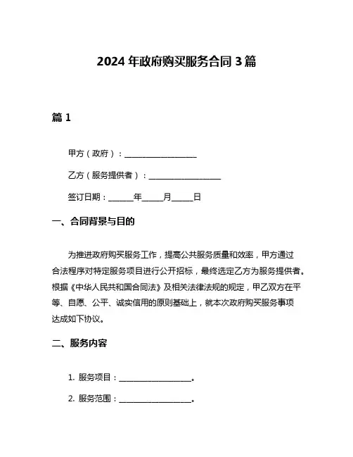 2024年政府购买服务合同3篇