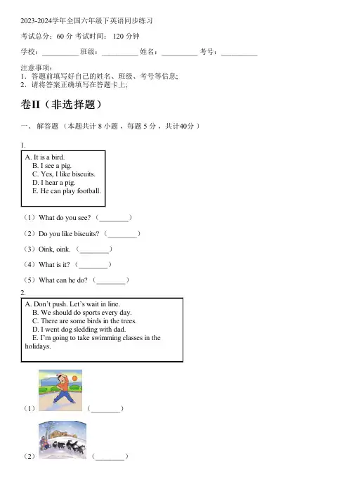 2023-2024学年全国小学六年级下英语冀教版(三起)同步练习(含解析)
