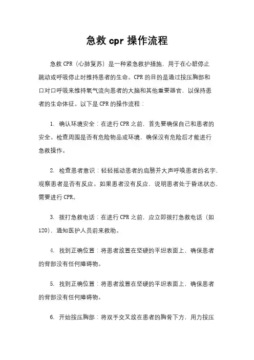 急救cpr操作流程