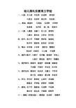 幼儿园礼仪教育三字经