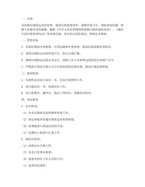 垃圾转运站日常管理制度
