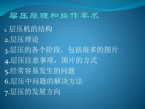光伏组件层压原理和操作要求