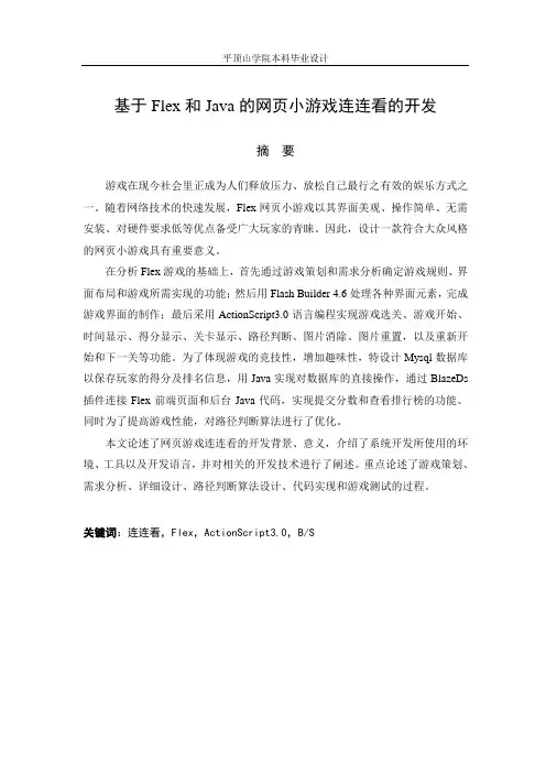 基于Flex和Java的网页小游戏连连看的开发