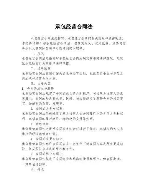 承包经营合同法